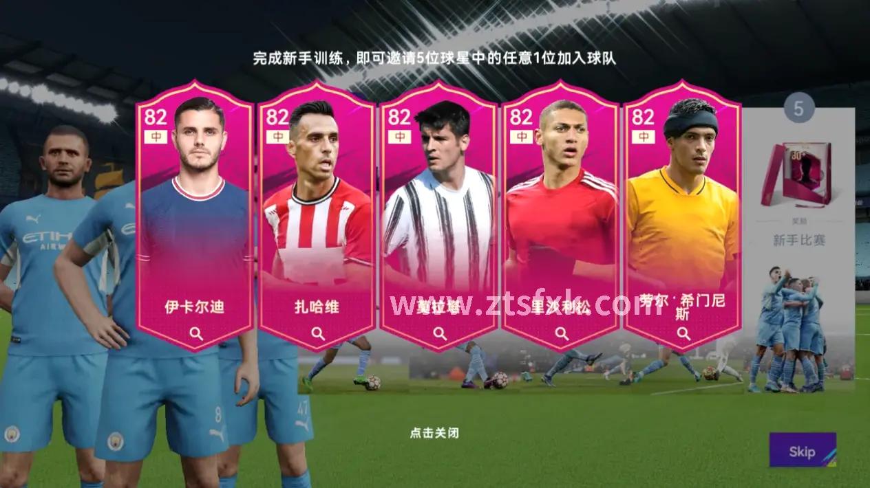 《征途》角色养成