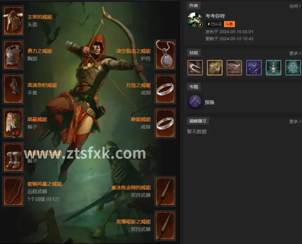 征途技能搭配游戏界面